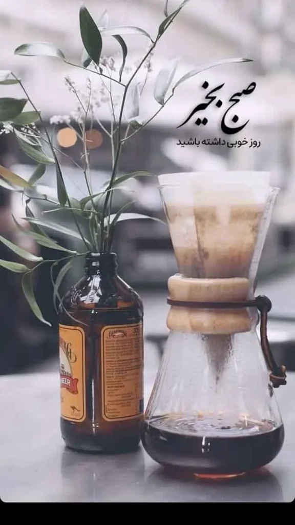 تصویر مرتبط با ۲۰ مدل عکس نوشته صبح بخیر برای شروع روزی پرانرژی و مثبت