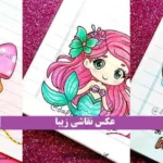 نمونهای از عکس نقاشی زیبا و ساده برای تزیین صفحات درسی