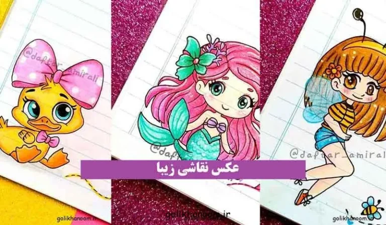 نمونه‌ای از عکس نقاشی زیبا و ساده برای تزیین صفحات درسی
