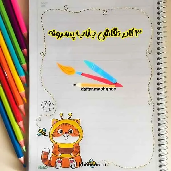 تصویر مرتبط با ایدههای جذاب برای عکس نقاشی زیبا و ساده در صفحات درسی
