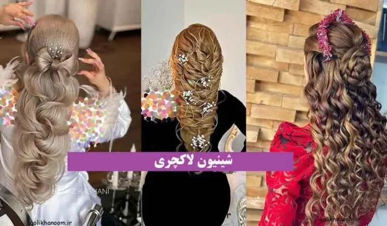 تصویری از مدل شینیون لاکچری زیبا و شیک برای مراسم