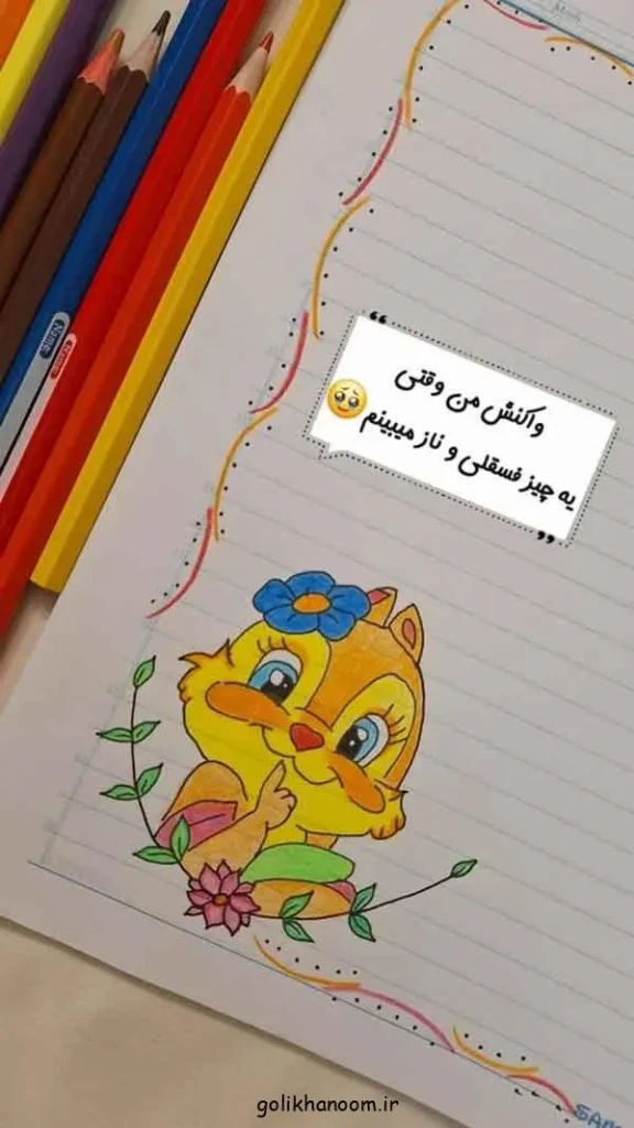تصویر مرتبط با ایدههای ساده و جذاب نقاشی دفتر مشق آسان برای کودکان