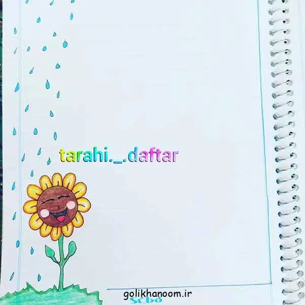 تصویر مرتبط با مدلهای نقاشی ساده و جذاب برای دفتر مشق کودکان