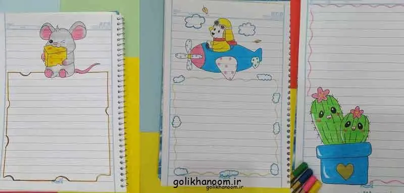 نمونه‌ای از نقاشی ساده و جذاب برای تزیین دفتر مشق کودکان