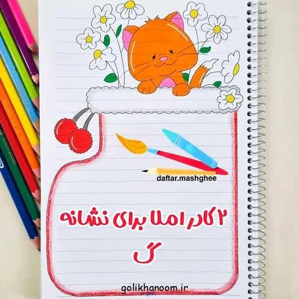 تصویر مرتبط با ایدههای جذاب نقاشی برای دفتر مشق دخترانه با طرحهای کیوت و رنگارنگ
