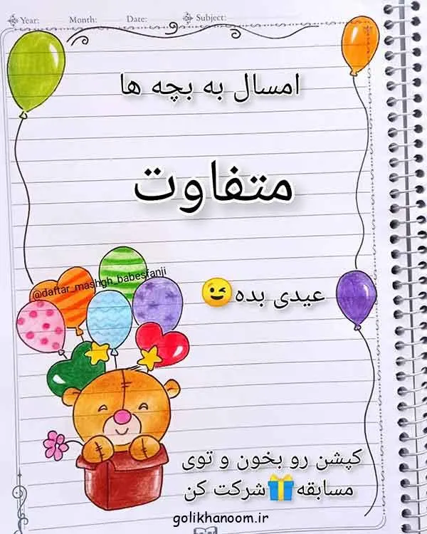 تصویر مرتبط با ایدههای جذاب نقاشی برای دفتر مشق دخترانه با طرحهای کیوت و رنگارنگ
