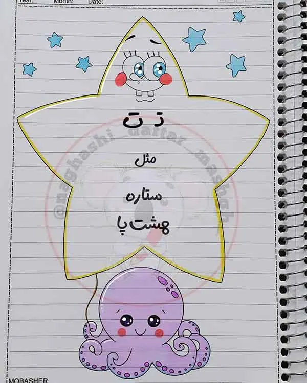 تصویر مرتبط با ایدههای جذاب برای تزیین دفتر مشق دخترانه کلاس چهارم