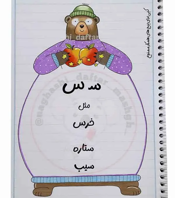 تصویر مرتبط با ایدههای جذاب برای تزیین دفتر مشق دخترانه کلاس چهارم