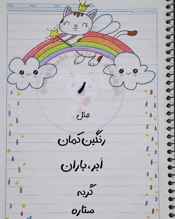 تصویر مرتبط با ایدههای جذاب برای تزیین دفتر مشق دخترانه کلاس چهارم
