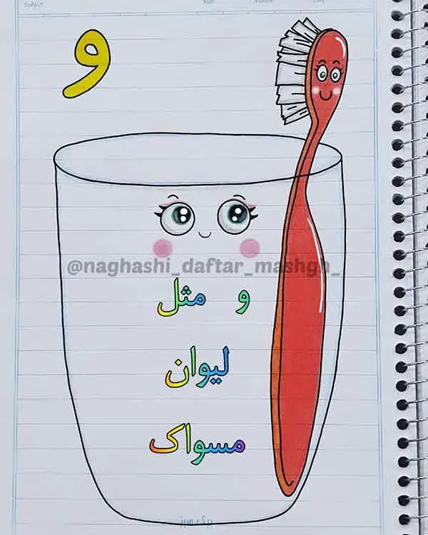 تصویر مرتبط با ایدههای جذاب برای تزیین دفتر مشق دخترانه کلاس چهارم