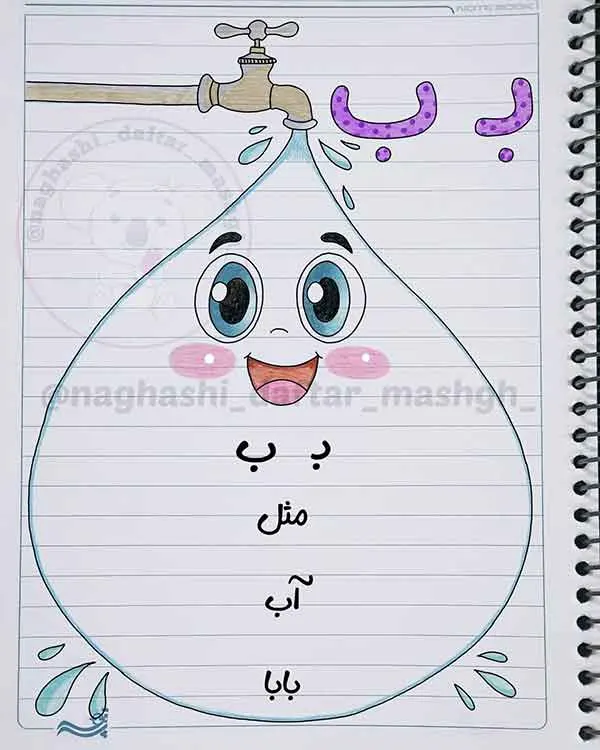 تصویر مرتبط با ایدههای جذاب برای تزیین دفتر مشق دخترانه کلاس چهارم
