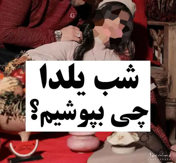لباس مناسب برای شب یلدا؛ مدل‌های متنوع لباس شب یلدا با رنگ‌های قرمز