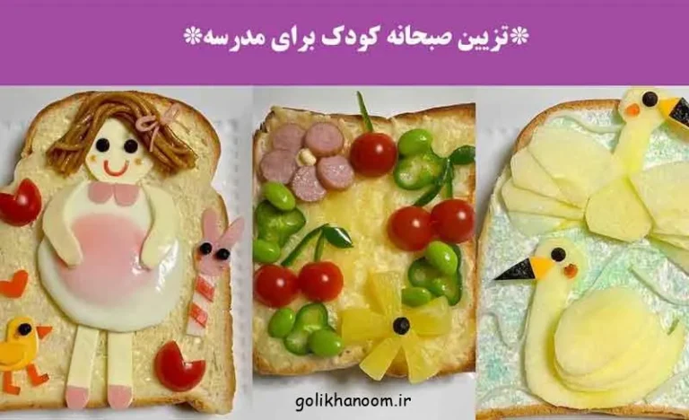 ایده‌های جذاب برای تزیین صبحانه؛ صبحانه کودکانه تزیین شده با میوه و