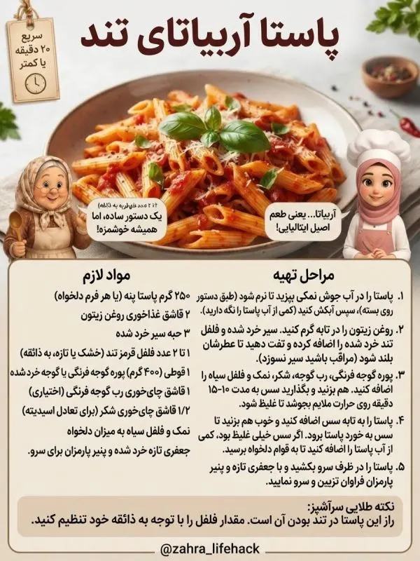 پاستا با سبزیجات کبابی رنگارنگ و پنیر فتا