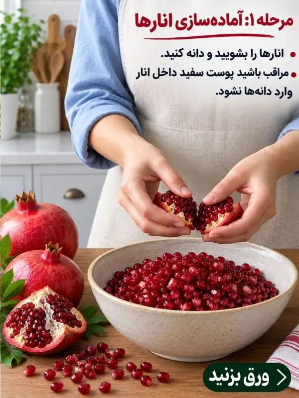 تصویر مرتبط با روش تهیه سرکه انار تخمیری با ساده‌ترین امکانات در خانه