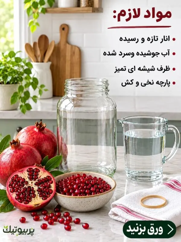 لایه ژله‌ای مادر سرکه روی سطح سرکه انار تخمیری