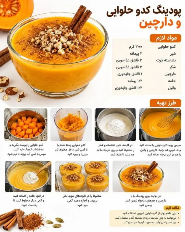 پودینگ خرمالو با طعم وانیل