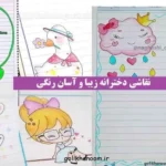 نمونهای از نقاشی دخترانه زیبا و آسان رنگی با رنگهای شاد