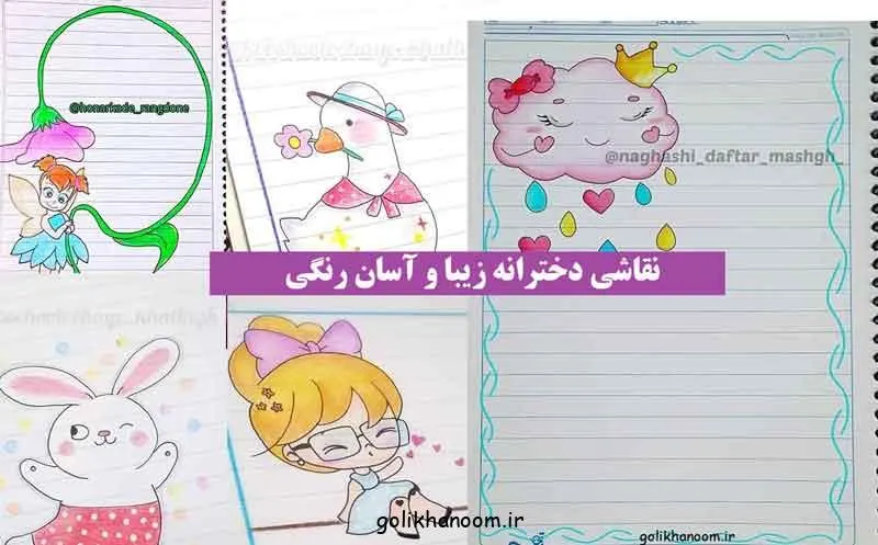 نمونه‌ای از نقاشی دخترانه زیبا و آسان رنگی با رنگ‌های شاد