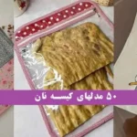 مدلهای متنوع و کاربردی کیسه؛ مدلهای کیسه نان با دوخت زیپی و بندی و