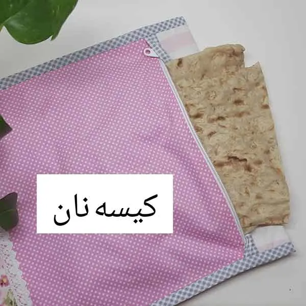 تصویر مرتبط با مدل‌های متنوع و کاربردی کیسه نان با دوخت زیپی و بندی