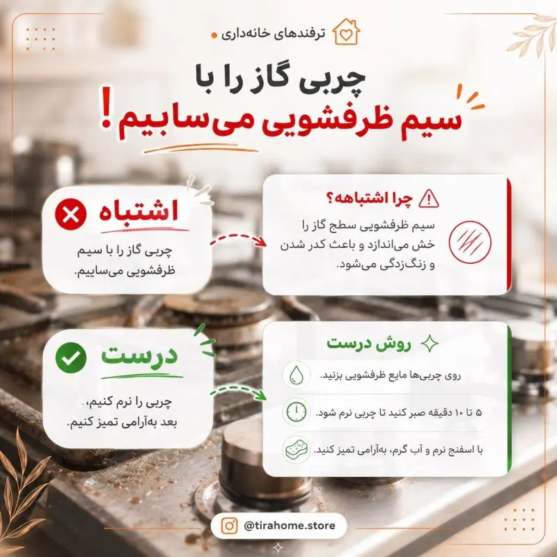 اشتباهات رایج نظافت که عمر وسایل خانه را نصف می کند