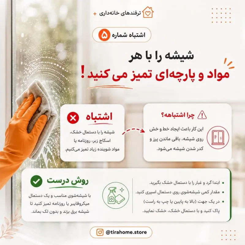 اشتباهات رایج نظافت که عمر وسایل خانه را نصف می کند