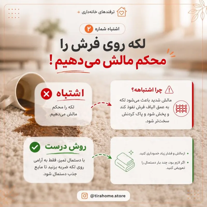 اشتباهات رایج نظافت که عمر وسایل خانه را نصف می کند