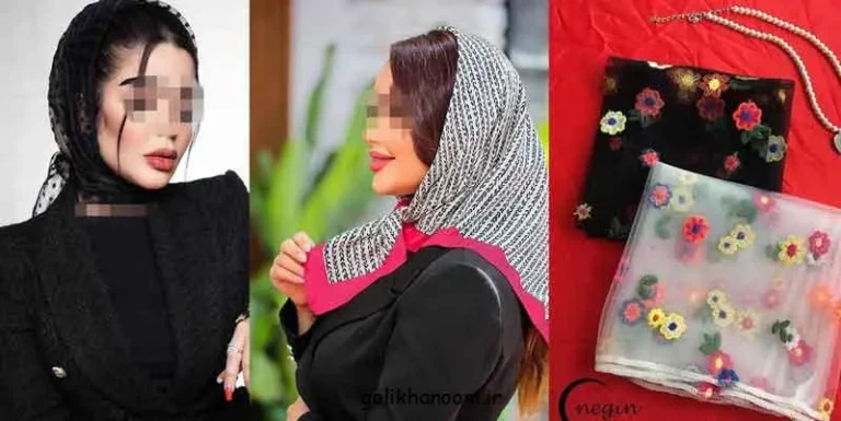 مدل بیبی اسکارف زنانه با طرح‌های متنوع و جذاب