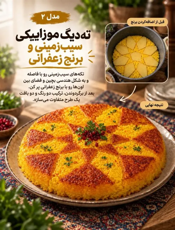 ته دیگ با نان لواش ترد و طلایی