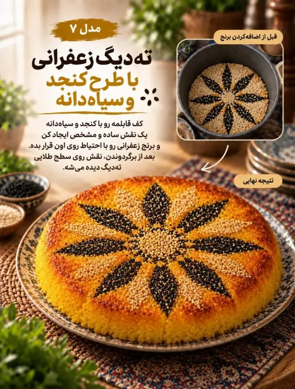 تصویر مرتبط با ۱۰ ایده خلاقانه برای دیزاین ته دیگ؛ از گل سیب‌زمینی تا نان لواش