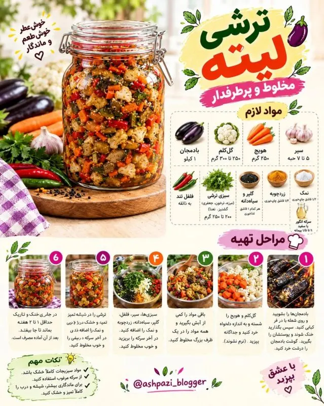 تصویر مرتبط با طرز تهیه ۸ مدل ترشی خوشمزه پاییزی با سبزیجات و میوه‌ها