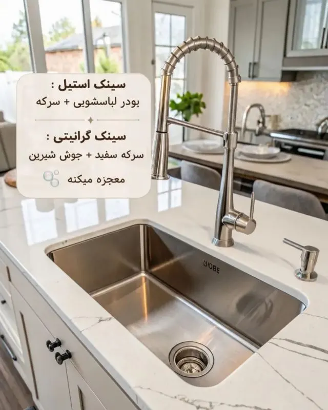 پاک کردن سطوح خانه با مواد در دسترس