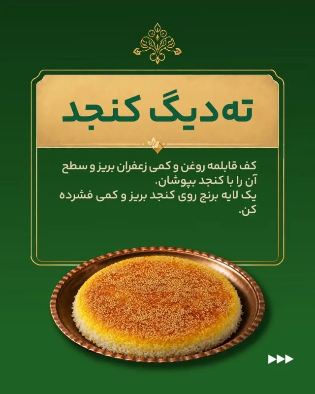 ته دیگ ماکارونی با بافت ترد و خوشمزه