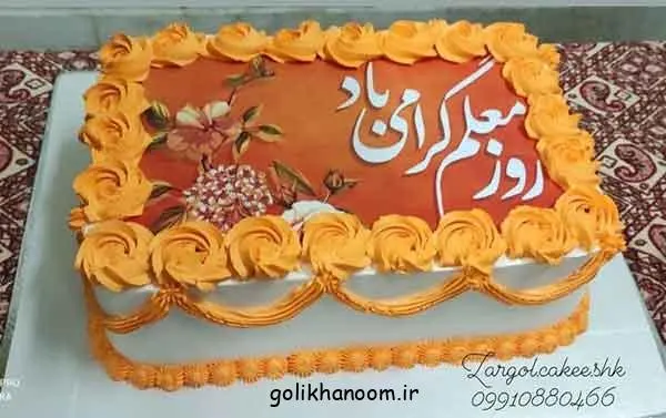 تصویر مرتبط با ایدههای متنوع مدل کیک برای روز معلم با طرحهای خاص و جذاب