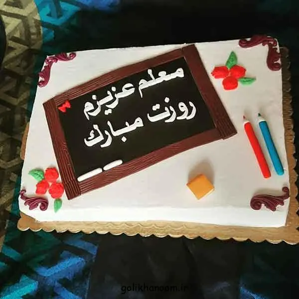 تصویر مرتبط با ایدههای متنوع مدل کیک برای روز معلم با طرحهای خاص و جذاب