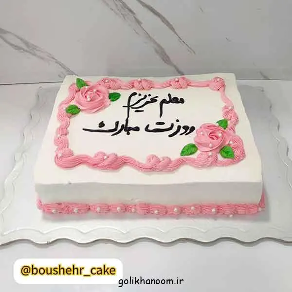کیک روز معلم به شکل کتاب با تزئینات زیبا