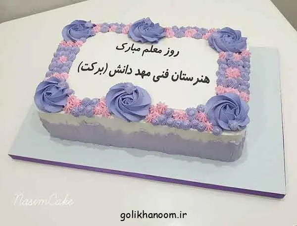 تصویر مرتبط با ایدههای متنوع مدل کیک برای روز معلم با طرحهای خاص و جذاب