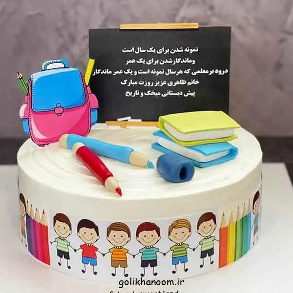تصویر مرتبط با ایدههای متنوع مدل کیک برای روز معلم با طرحهای خاص و جذاب
