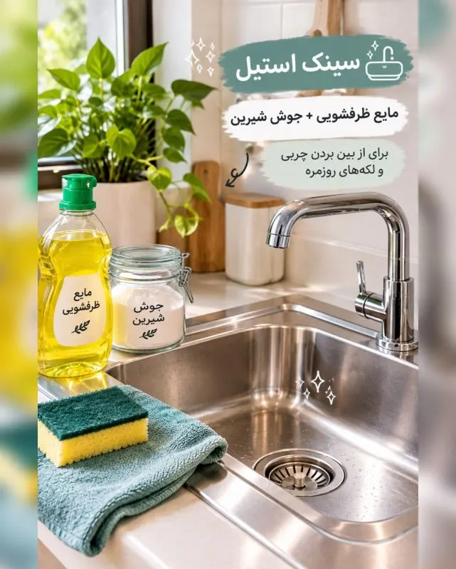 تصویر مرتبط با راهنمای انتخاب شوینده مناسب برای تمیز کردن انواع سطوح