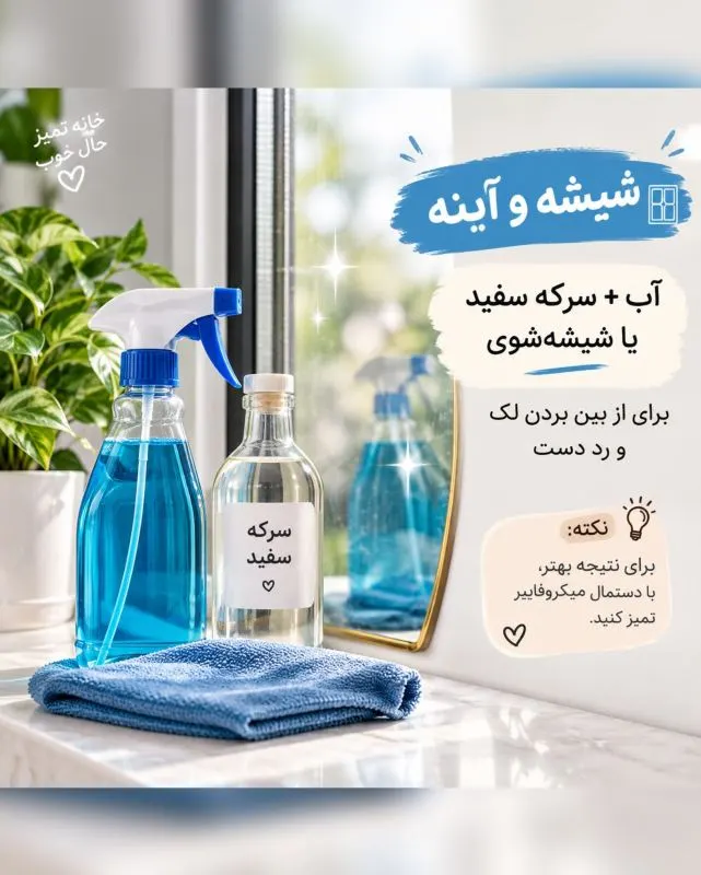 تصویر مرتبط با راهنمای انتخاب شوینده مناسب برای تمیز کردن انواع سطوح