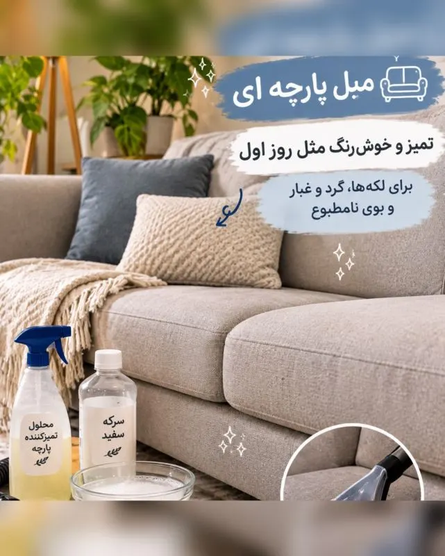تصویر مرتبط با راهنمای انتخاب شوینده مناسب برای تمیز کردن انواع سطوح