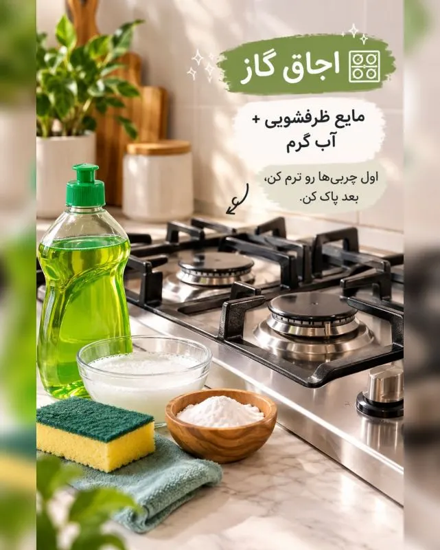 تصویر مرتبط با راهنمای انتخاب شوینده مناسب برای تمیز کردن انواع سطوح