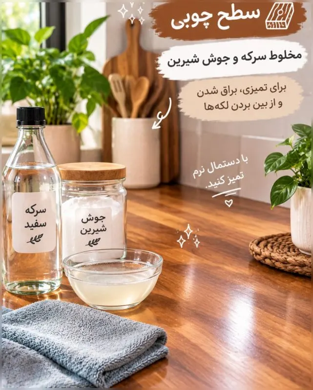 تصویر مرتبط با راهنمای انتخاب شوینده مناسب برای تمیز کردن انواع سطوح