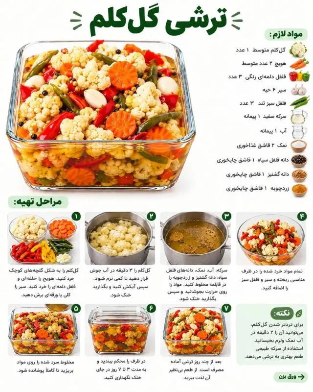 ترشی لیته با بافت نرم و طعم ملایم