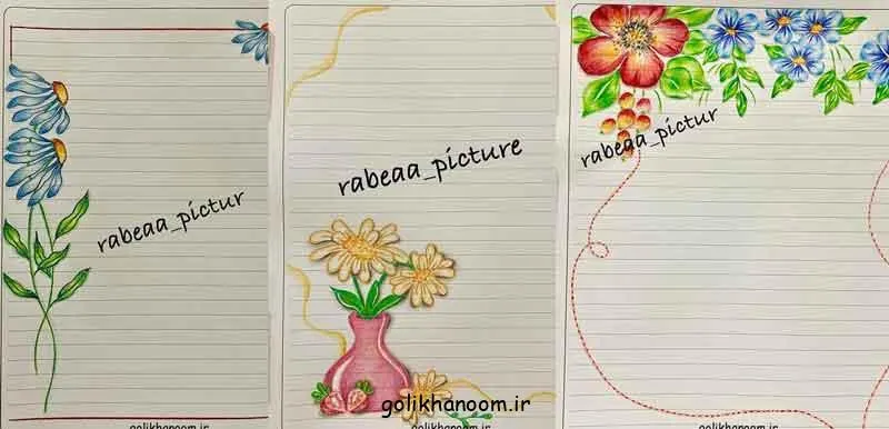 نقاشی حاشیه دفتر با گل با مداد رنگی و خودکار ماژیک