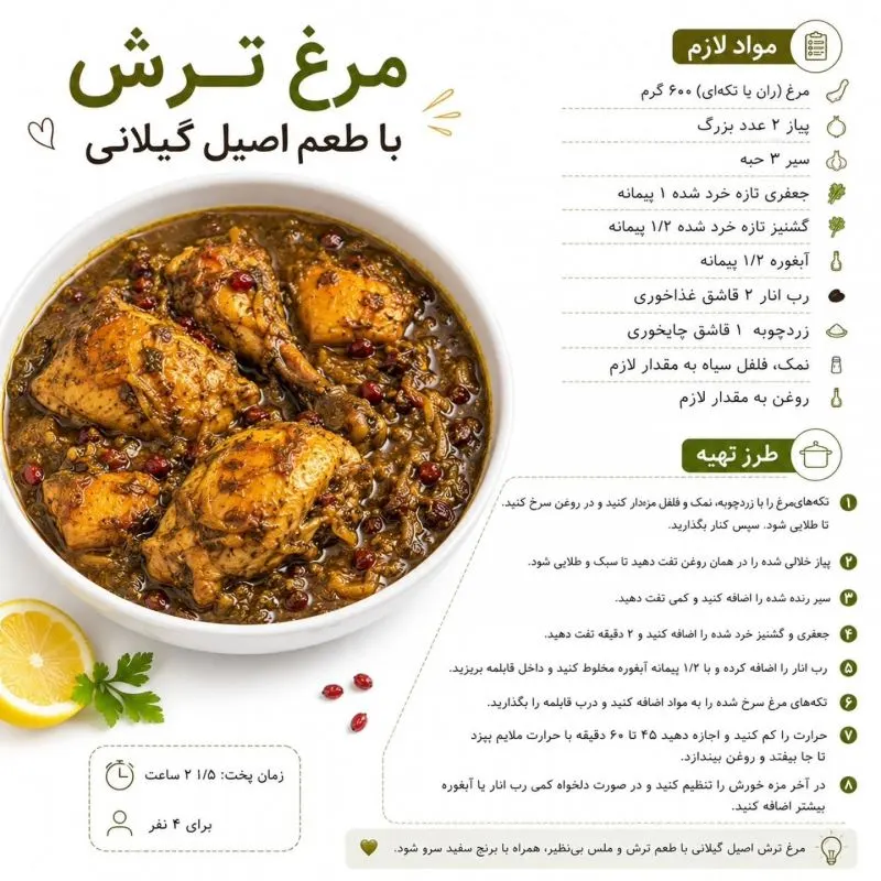 تصویر مرتبط با ۱۵ خورشت خوشمزه و متنوع با مرغ برای تنوع در وعدههای غذایی