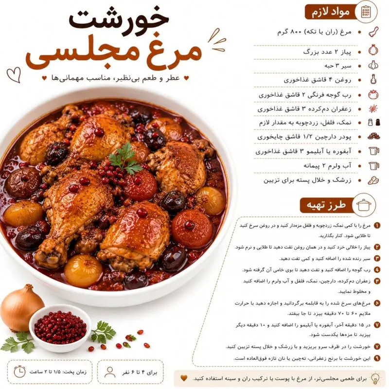 تصویر مرتبط با ۱۵ خورشت خوشمزه و متنوع با مرغ برای تنوع در وعدههای غذایی
