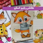 نمونه‌ای از نقاشی پاییز آسان رنگ‌آمیزی شده با مدادرنگی