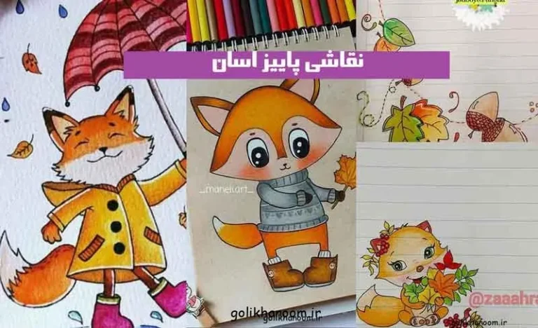 نمونه‌ای از نقاشی پاییز آسان رنگ‌آمیزی شده با مدادرنگی